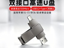 联想Type - C双接口U盘活动价低至52.9元