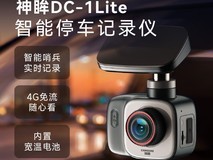 神眸DC1Lite停车监控仪344元