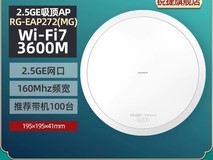 锐捷RG-EAP272MG WiFi7吸顶AP特惠