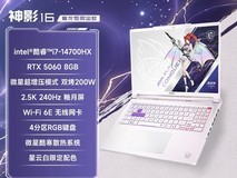 微星神影16魔龙姬游戏本直降低至9485元