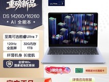 戴尔DS14/16笔记本限时特惠