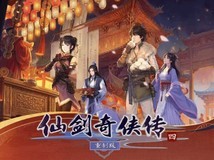 仙剑四十九周年:重制版2026年底上线,12月将办大型线下庆典