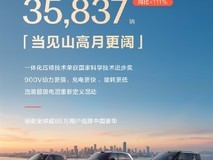 极氪2026年7月交付35837辆创纪录,9X/8X电混车型领跑豪华市场