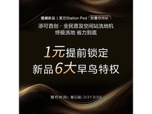 Tineco添可芙万StationPod无线洗地机限时特惠