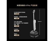 米家无线洗地机4 Pro限时特惠1679元