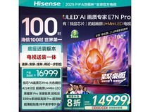 海信100英寸E7N Pro电视上海京东直降4000