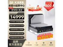 极摩客GMK EVO-X2迷你主机钜惠