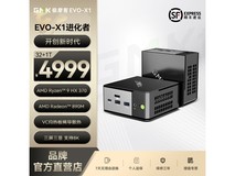 极摩客GMK EVO - X1迷你主机4999元特惠