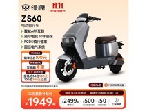 绿源ZS60电动自行车限时优惠