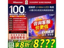 海信100E5Q电视钜惠8149元
