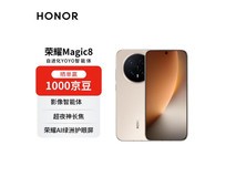 荣耀Magic8旗舰手机限时特惠