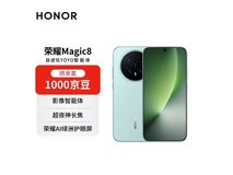 荣耀Magic8 5G手机活动价低至4409元