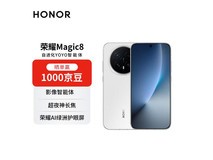 荣耀Magic8 5G雪域白版,到手价4409元