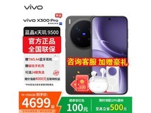 vivo X300 Pro 12+256G纯粹黑京东特惠