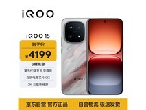 iQOO 15凌云版直降,到手3489元