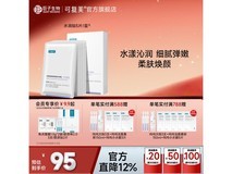 可复美大水膜5片装,满减优惠多,到手仅108元!