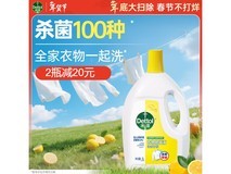 限时特惠!滴露3升衣物除菌液到手仅84.9元
