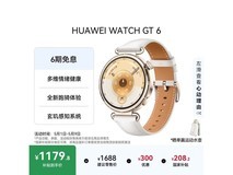 华为WATCH GT 6浮光白款,优惠到手1179元