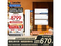 海尔统帅三室一厅家电组合,低至8099元