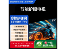 创维65V58F Pro电视热卖,低至2792元