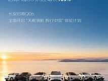 长安启源Q06上市在即:天枢架构+800V快充,智驾SUV引领电动新风尚