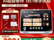 作业帮T50学习机限时特惠