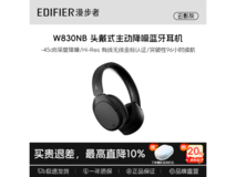 漫步者W830NB耳机京东特惠,339元带回家