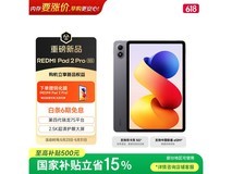 Redmi Pad 2 Pro 5G平板特惠