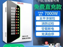 德力西第7代电动车充电桩立减102元
