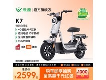 绿源K7电动自行车限时特惠