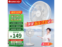 格力 FD - 3515h7 落地扇直降低至 99.45 元