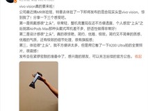 vivo Vision MR设备即将发布,轻盈设计与沉浸体验引期待
