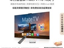 »ªÎªMateTV ProµçÊÓ28199Ôª