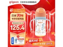 贝亲240mlPPSU双把手奶瓶促销,满减后仅115.5元