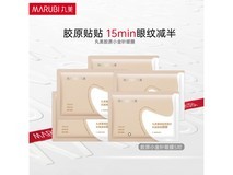 丸美胶原小金针眼膜贴试用装,5对仅需19.9元!