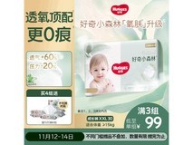 好奇小森林 XXL 心钻款拉拉裤,满 299 元 8.8 折仅 112.5 元