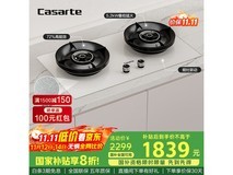 卡萨帝小炫风燃气灶,5.2kW大火力,满1500减150!