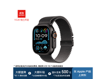 Apple Watch Ultra2限时特惠