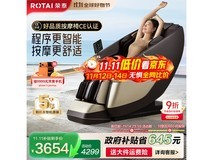 荣泰A39按摩椅2880元抢购