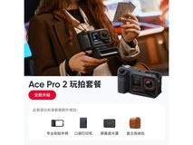Insta360 Ace Pro 2影像大师套餐钜惠