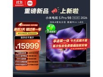小米98英寸4K液晶电视京东低价来袭