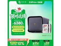 极空间Z4Pro+16T NAS服务器促销好价