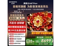 创维A6F Pro+ 85英寸QD-Mini LED电视钜惠