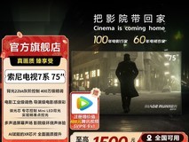 索尼75英寸7系MiniLED电视直降1500