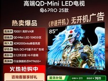 雷鸟鹤6 Pro 85S595C Pro电视直降1500