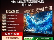 雷鸟65S585C Pro电视直降705仅3199