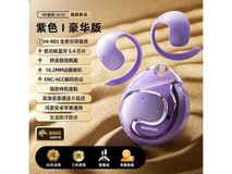 艾勒丝汀骨传导蓝牙耳机星钻紫款