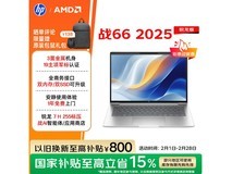 惠普战66 16英寸轻薄本直降500