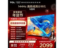 TCL 65V8M电视直降251元