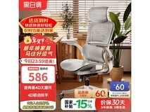 黑白调P2人体工学椅514元